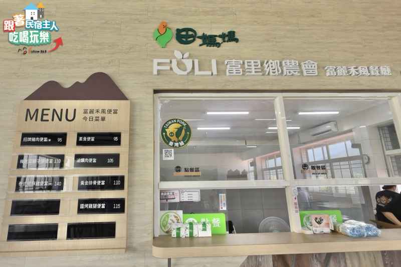富里鄉農會｜自然與創意農業｜花東縱谷